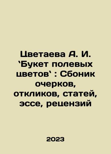 Tsvetaeva A. I. Buket polevykh tsvetov: Sbonik ocherkov, otklikov, statey, esse, retsenziy/Tsvetaeva A. I. Bouquet of wildflowers: collection of essays, responses, articles, essays, reviews In Russian - landofmagazines.com