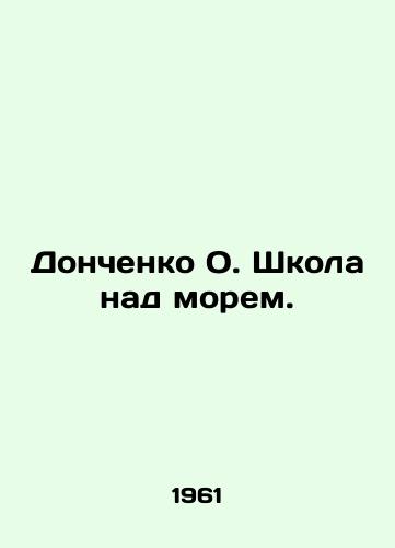 Donchenko O. Shkola nad morem./Donchenko O. School over the sea. In Russian - landofmagazines.com