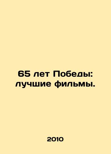 65 let Pobedy: luchshie filmy./65 Years of Victory: The Best Movies. In Russian - landofmagazines.com