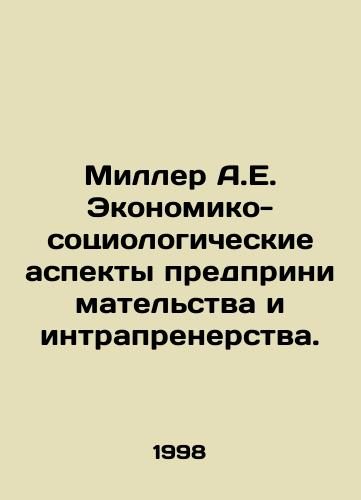 Miller A.E. Ekonomiko-sotsiologicheskie aspekty predprinimatelstva i intraprenerstva./Miller A.E. Economic and sociological aspects of entrepreneurship and intransigence. In Russian - landofmagazines.com