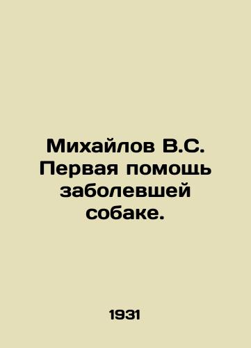 Mikhaylov V.S. Pervaya pomoshch zabolevshey sobake./Mikhailov V.S. First aid to a sick dog. In Russian - landofmagazines.com