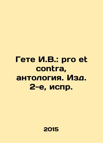 Gete I.V.: pro et contra, antologiya. Izd. 2-e, ispr./Goethe I.V.: pro et contra, anthology In Russian - landofmagazines.com