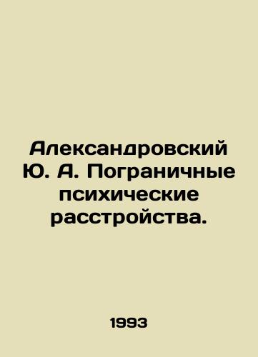 Aleksandrovskiy Yu. A. Pogranichnye psikhicheskie rasstroystva./Aleksandrovsky Yu. A. Frontier mental disorders. In Russian - landofmagazines.com