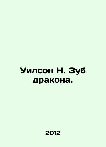 Uilson N. Zub drakona./Wilson N. Dragon Tooth. In Russian - landofmagazines.com