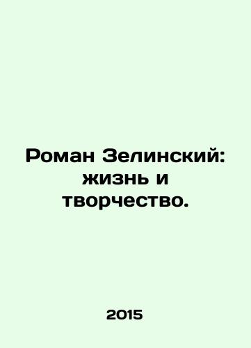 Roman Zelinskiy: zhizn i tvorchestvo./Roman Zielinski: Life and Creativity. In Russian - landofmagazines.com