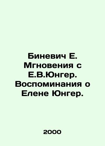 Binevich E. Mgnoveniya s E.V.Yunger. Vospominaniya o Elene Yunger./Binevich E. Moments with E.V.Junger. Memories of Elena Junger. In Russian - landofmagazines.com