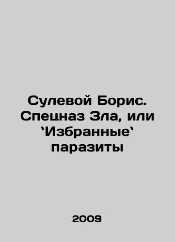 Sulevoy Boris. Spetsnaz Zla, ili Izbrannye parazity/Sullen Boris: Special Forces of Evil, or Elected Parasites In Russian - landofmagazines.com