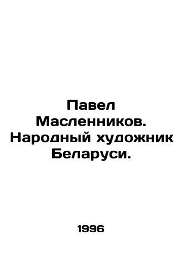 Pavel Maslennikov. Narodnyy khudozhnik Belarusi./Pavel Maslennikov. Peoples Artist of Belarus. In Russian - landofmagazines.com