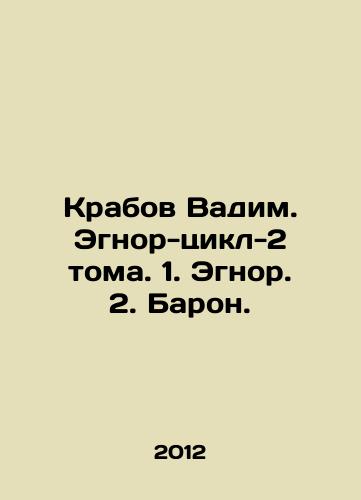 Krabov Vadim. Egnor-tsikl-2 toma. 1. Egnor. 2. Baron./Krab Vadim. Egnor-Cycle-2 Volumes. 1. Egnor. 2. Baron. In Russian - landofmagazines.com