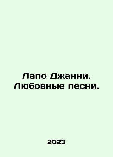 Lapo Dzhanni. Lyubovnye pesni./Lapo Gianni. Love songs. In Russian - landofmagazines.com