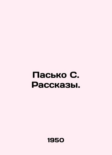 Pasko S. Rasskazy./Pasko S. Rasskazy. In Russian - landofmagazines.com