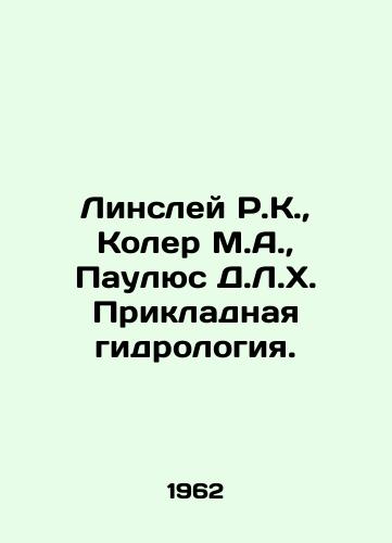 Linsley R.K., Koler M.A., Paulyus D.L.X. Prikladnaya gidrologiya./insley R.K., Kohler M.A., Paulus D.L.X. Applied Hydrology In Russian - landofmagazines.com