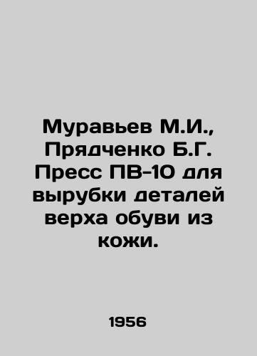 Muravev M.I.,  Pryadchenko B.G. Press PV-10 dlya vyrubki detaley verkha obuvi iz kozhi./Ant M.I.,  Pryadchenko B.G. Press PV-10 for cutting out leather parts of the top of shoes. In Russian - landofmagazines.com