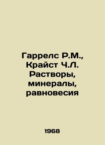 Garrels R.M., Krayst Ch.L. Rastvory, mineraly, ravnovesiya/arrells R.M., Christ C.L. Solutions, Minerals, Equilibriu In Russian - landofmagazines.com