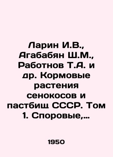 Larin I.V., Agababyan Sh.M., Rabotnov T.A. i dr. Kormovye rasteniya senokosov i pastbishch SSSR. Tom 1. Sporovye, golosemennye i odnodolnye./Larin I.V., Agabyan Sh. M., Rabotnov T.A. et al. Forage plants of hayfields and pastures of the USSR. Volume 1. Porous, hollow-seed, and single-grain plants. In Russian - landofmagazines.com