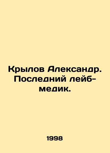 Krylov Aleksandr. Posledniy leyb-medik./Aleksandr Krylov. The Last Labour Medical Officer. In Russian - landofmagazines.com