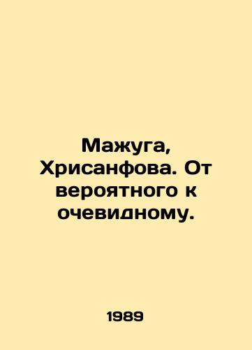 Mazhuga, Khrisanfova. Ot veroyatnogo k ochevidnomu./Mazhuga, Khrisanthova. From probable to obvious. In Russian - landofmagazines.com