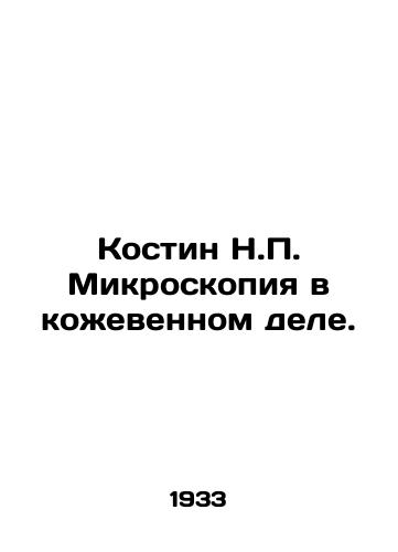 Kostin N.P. Mikroskopiya v kozhevennom dele./Kostin N.P. Tannery Microscopy. In Russian - landofmagazines.com