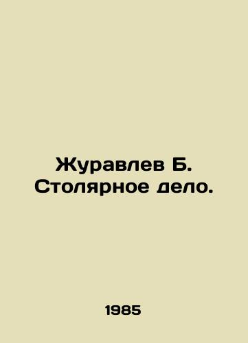 Zhuravlev B. Stolyarnoe delo./Zhuravlev B. Carpentry. In Russian - landofmagazines.com