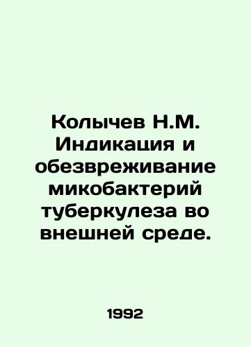 Kolychev N.M. Indikatsiya i obezvrezhivanie mikobakteriy tuberkuleza vo vneshney srede./Kolychev N.M. Indication and neutralization of tuberculosis mycobacteria in the external environment. In Russian - landofmagazines.com