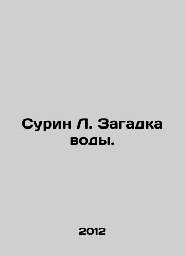 Surin L. Zagadka vody./Surin L. The water riddle. In Russian - landofmagazines.com