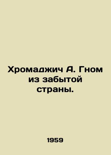Khromadzhich A. Gnom iz zabytoy strany./Khromadzic A. Gnome from the Forgotten Country. In Russian - landofmagazines.com