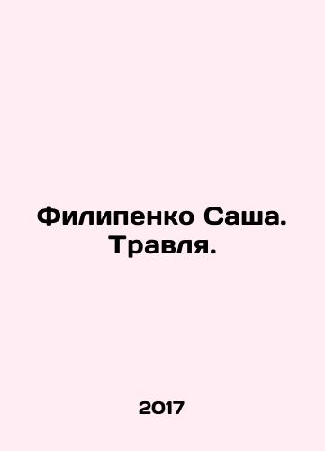 Filipenko Sasha. Travlya./Filipenko Sascha In Russian - landofmagazines.com