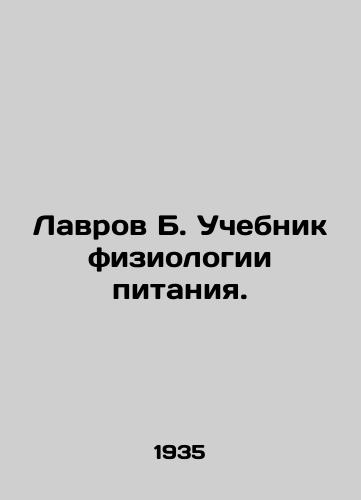 Lavrov B. Uchebnik fiziologii pitaniya./Lavrov B. Textbook on Nutrition Physiology. In Russian - landofmagazines.com