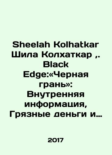 Sheelah Kolhatkar Shila Kolkhatkar,. Black Edge:«Chernaya gran»: Vnutrennyaya informatsiya, Gryaznye dengi i stremlenie unichtozhit Samogo razyskivaemogo cheloveka na Uoll-strit:/Sheelah Kolhatkar Sheela Kolhatkar, Black Edge: The Black Edge: Inside Information, Dirty Money, and the Pursuit to Destroy Wall Streets Most Wanted Man: In Russian - landofmagazines.com