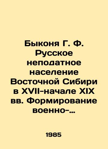 Bykonya G. F. Russkoe nepodatnoe naselenie Vostochnoy Sibiri v XVII-nachale XIX vv. Formirovanie voenno-byurokraticheskogo dvoryanstva./Bykonya G. F. Russian nearby population of Eastern Siberia in the seventeenth and early nineteenth centuries Formation of military-bureaucratic nobility. In Russian - landofmagazines.com