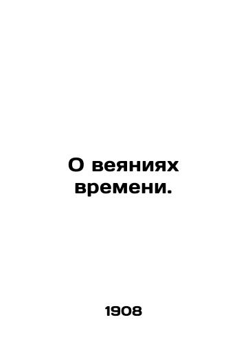 O veyaniyakh vremeni./On the Trends of the Times. In Russian - landofmagazines.com