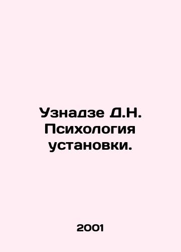 Uznadze D.N. Psikhologiya ustanovki./D.N. Uznadze Installation Psychology. In Russian - landofmagazines.com