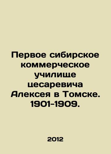 Pervoe sibirskoe kommercheskoe uchilishche tsesarevicha Alekseya v Tomske. 1901-1909./The First Siberian Commercial School of Alexey Cesarevich in Tomsk. 1901-1909. In Russian - landofmagazines.com