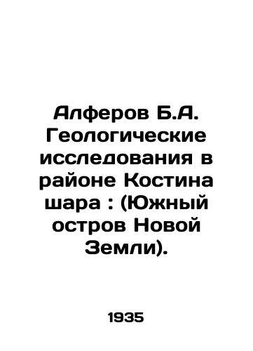Alferov B.A. Geologicheskie issledovaniya v rayone Kostina shara: (Yuzhnyy ostrov Novoy Zemli)./Alferov B.A. Geological research in the area of Kostin balloon: (South Island of New Earth). In Russian - landofmagazines.com