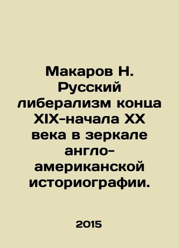 Makarov N. Russkiy liberalizm kontsa XIX-nachala XX veka v zerkale anglo-amerikanskoy istoriografii./N. Makarovs Russian liberalism of the late nineteenth and early twentieth centuries in the mirror of Anglo-American historiography. In Russian - landofmagazines.com
