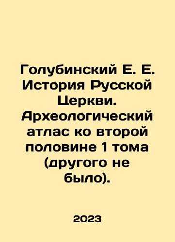 Golubinskiy E. E. Istoriya Russkoy Tserkvi. Arkheologicheskiy atlas ko vtoroy polovine 1 toma (drugogo ne bylo)./Golubinsky E. E. History of the Russian Church. Archaeological Atlas to the Second Half of Volume 1 (there was no other). In Russian - landofmagazines.com