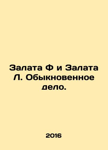 Zalata F i Zalata L. Obyknovennoe delo./Zalata F and Zalata L. Ordinary business. In Russian - landofmagazines.com