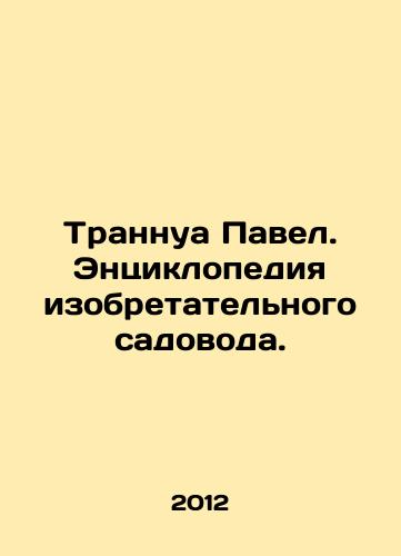 Trannua Pavel. Entsiklopediya izobretatelnogo sadovoda./Trannoy Paul. Encyclopedia of the inventive gardener. In Russian - landofmagazines.com