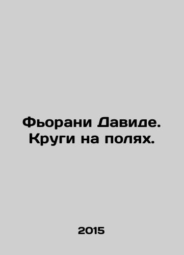 Forani Davide. Krugi na polyakh./Fiorani Davide. Crop circles. In Russian - landofmagazines.com