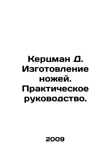 Kertsman D. Izgotovlenie nozhey. Prakticheskoe rukovodstvo./Kertzman D. Making Knives. A Practical Guide. In Russian - landofmagazines.com