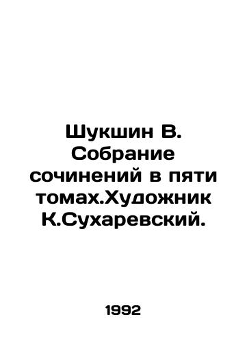 Shukshin V. Sobranie sochineniy v pyati tomakh.Khudozhnik K.Sukharevskiy./Shukshin V. Collection of compositions in five volumes. Artist K.Sukharevsky. In Russian - landofmagazines.com
