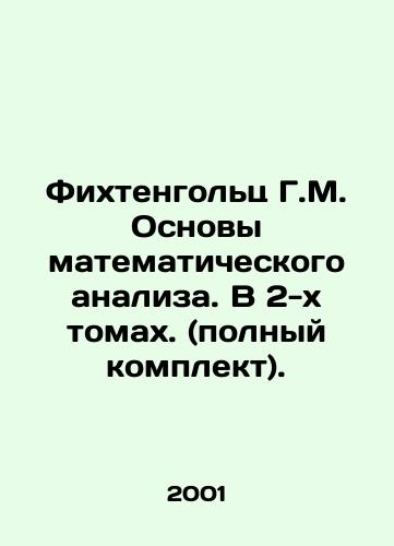 Fikhtengolts G.M. Osnovy matematicheskogo analiza. V 2-kh tomakh. (polnyy komplekt)./Fichtenholz G.M. Basics of Mathematical Analysis. In 2 Volumes. (Complete set). In Russian - landofmagazines.com