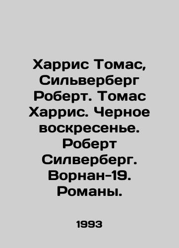 Kharris Tomas, Silverberg Robert. Tomas Kharris. Chernoe voskresene. Robert Silverberg. Vornan-19. Romany./Harris Thomas, Silverberg Robert. Thomas Harris. Black Sunday. Robert Silverberg. Vornan-19. Novels. In Russian - landofmagazines.com