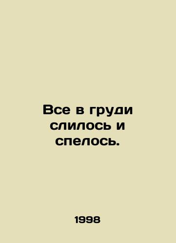 Vse v grudi slilos i spelos./Everything in my chest came together and sang. In Russian - landofmagazines.com