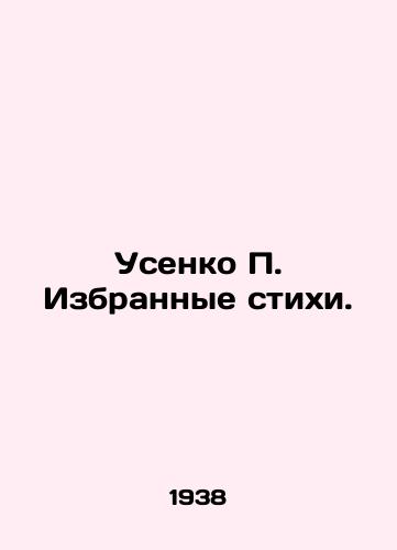 Usenko P. Izbrannye stikhi./Usenko P. Selected poems. In Russian - landofmagazines.com