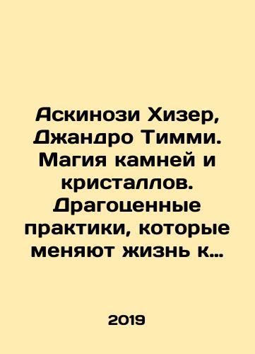 Askinozi Khizer, Dzhandro Timmi. Magiya kamney i kristallov. Dragotsennye praktiki, kotorye menyayut zhizn k luchshemu./Askinosi Heather, Jandro Timmy. The magic of stones and crystals. Precious practices that change lives for the better. In Russian - landofmagazines.com