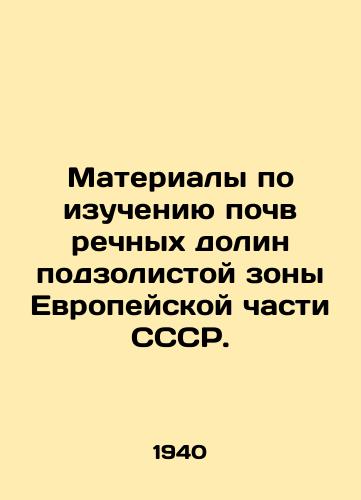 Materialy po izucheniyu pochv rechnykh dolin podzolistoy zony Evropeyskoy chasti SSSR./Soil studies of river valleys in the European part of the USSR. In Russian - landofmagazines.com