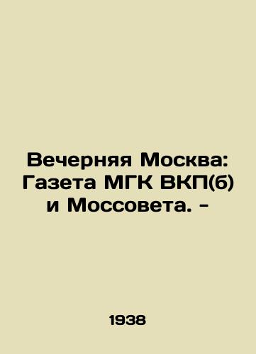 Vechernyaya Moskva: Gazeta MGK VKP(b) i Mossoveta. -/Vechernaya Moskva: Gazeta MIK of the All-Union Communist Party (b) and the Moscow Council. - In Russian - landofmagazines.com