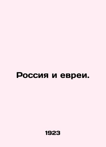 Rossiya i evrei./Russia and the Jews. In Russian - landofmagazines.com
