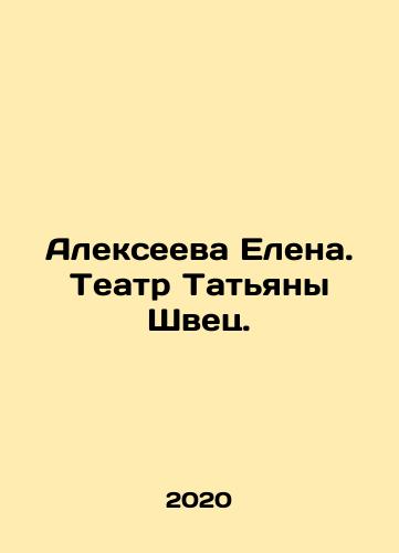 Alekseeva Elena. Teatr Tatyany Shvets./Elena Alexeyeva. Tatiana Shvets Theatre. In Russian - landofmagazines.com